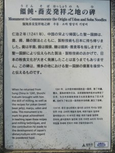 Monument Origin Udon and Soba Noodles in Hakata © cadwu